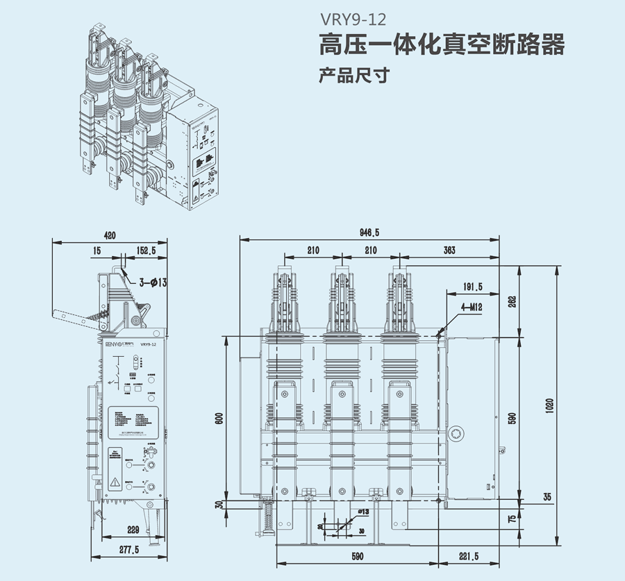 VRY9-12一体化组合电器外形尺寸图